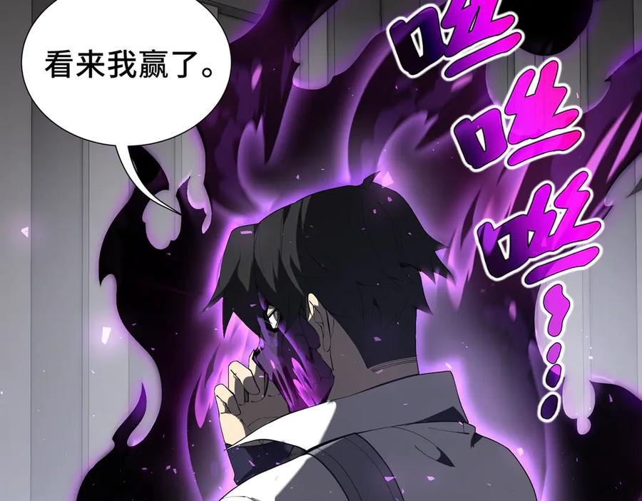 《我契约了我自己》第46话 救援计划 第87页