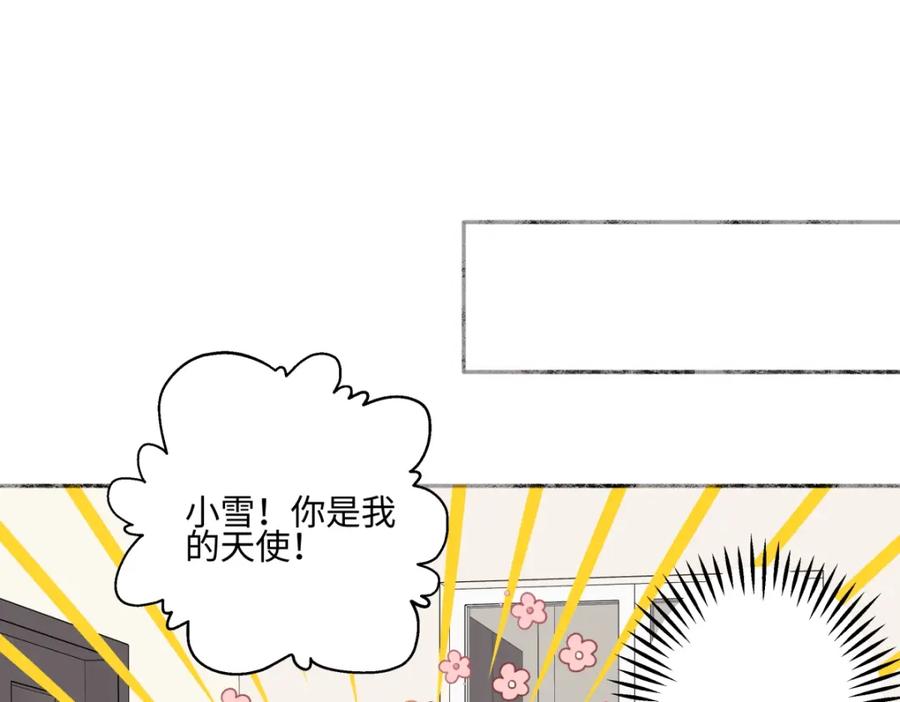 阳生小雪 - 44觉察 - 第21张图