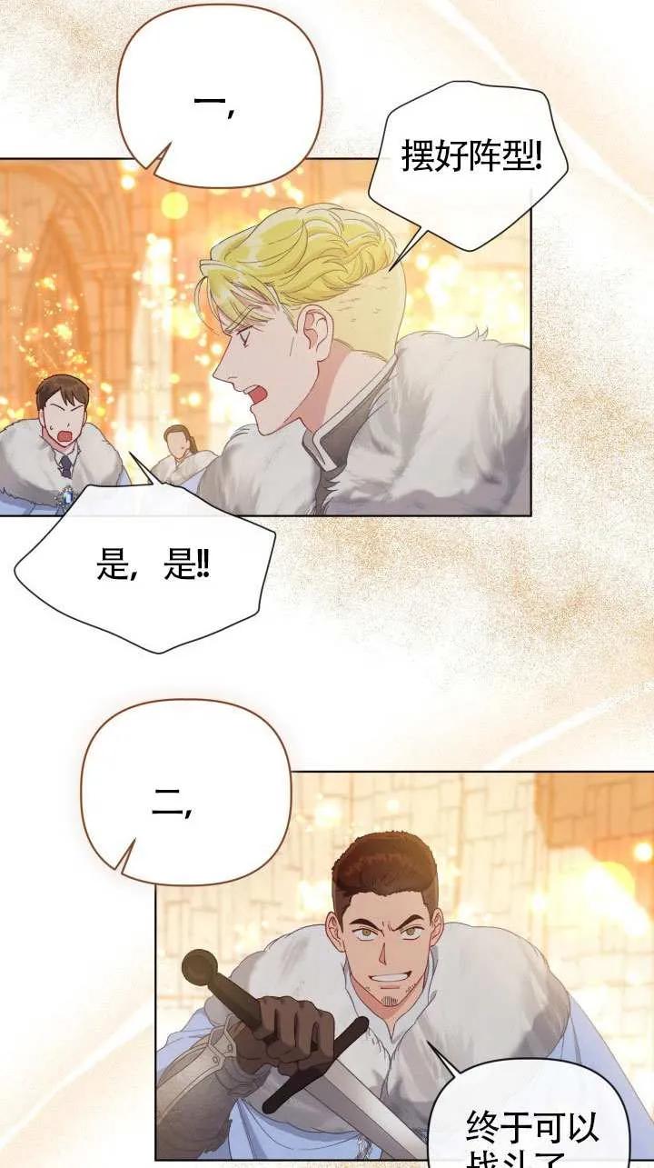 为附身者的特惠 - 第91话 - 第51张图