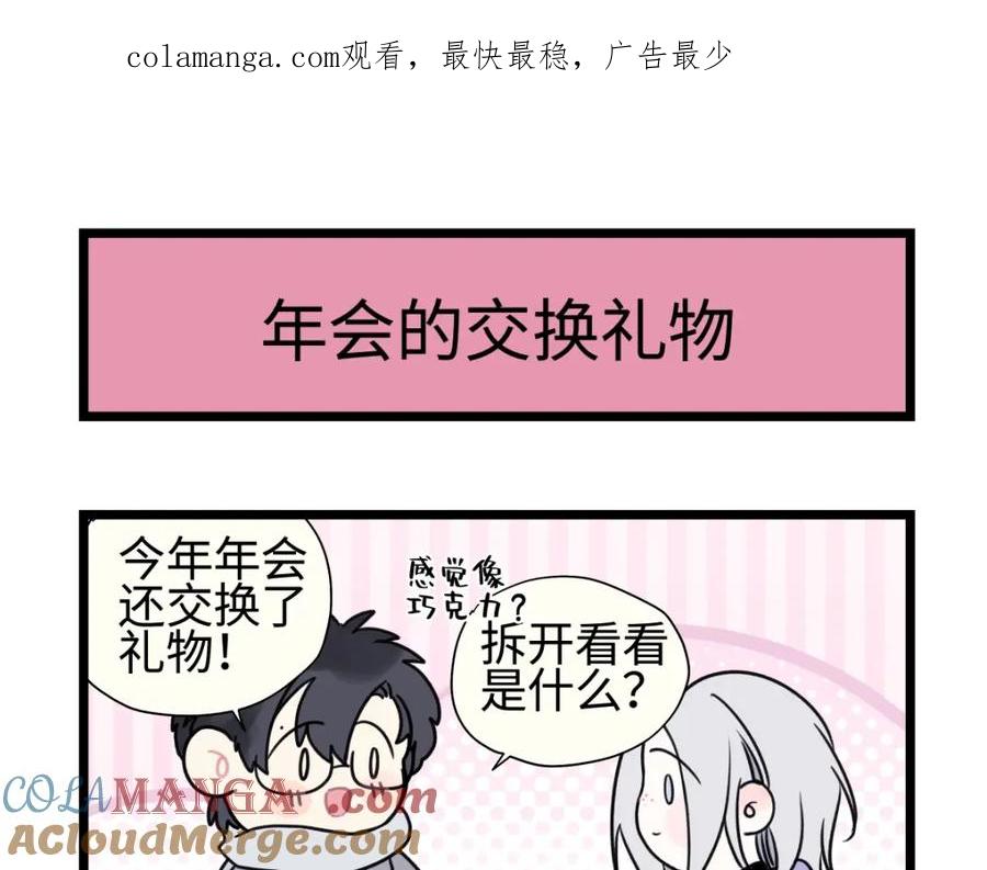 阳生小雪 - 番外 四格漫画8 - 第1张图