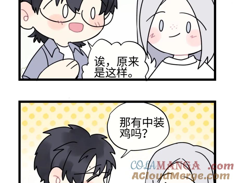 阳生小雪 - 番外 四格漫画8 - 第7张图