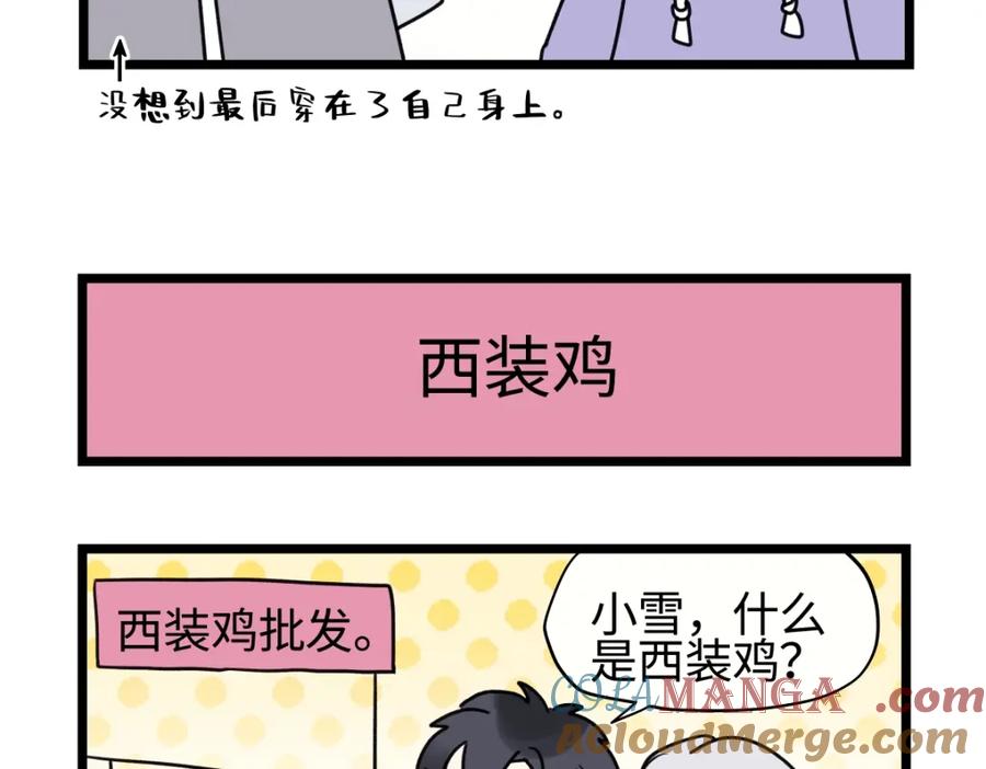 阳生小雪 - 番外 四格漫画8 - 第5张图