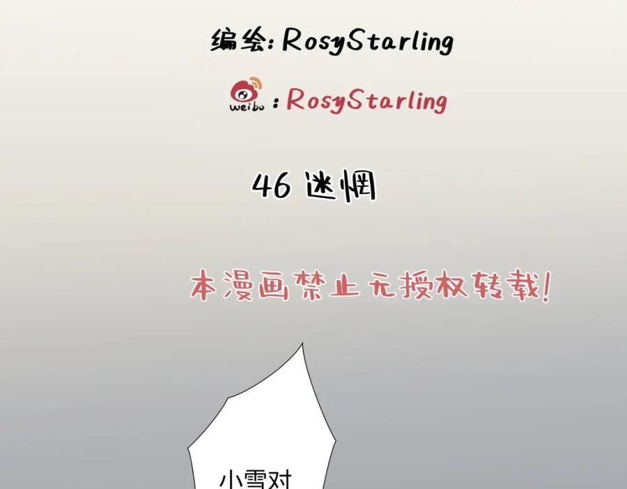 阳生小雪 - 46 迷惘 - 第2张图