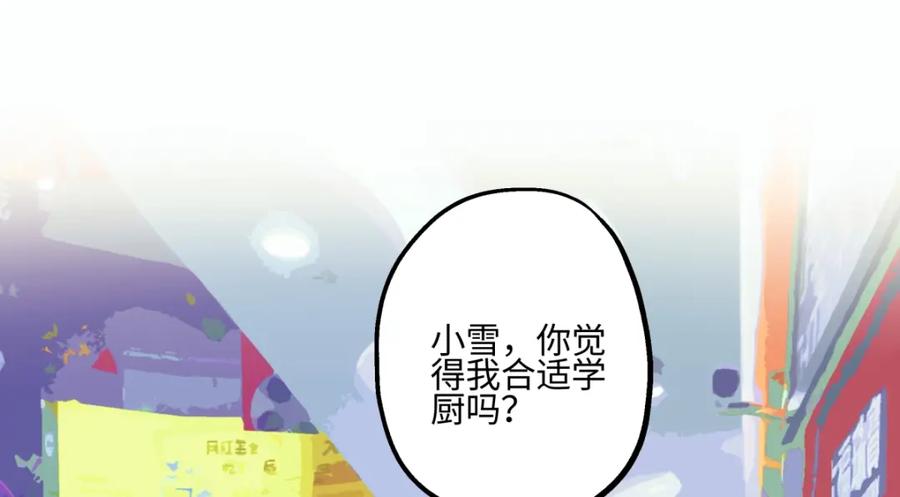 阳生小雪 - 46 迷惘 - 第72张图