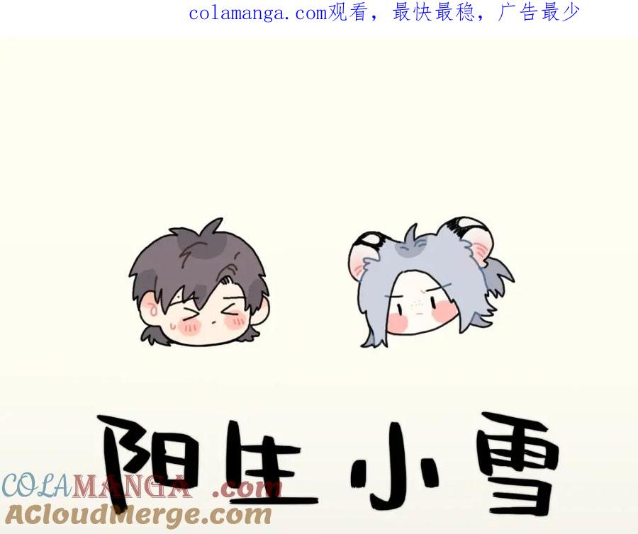 阳生小雪 - 46 迷惘 - 第1张图