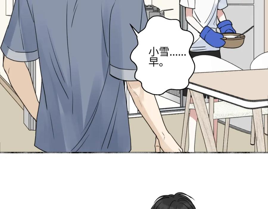 阳生小雪 - 46 迷惘 - 第47张图