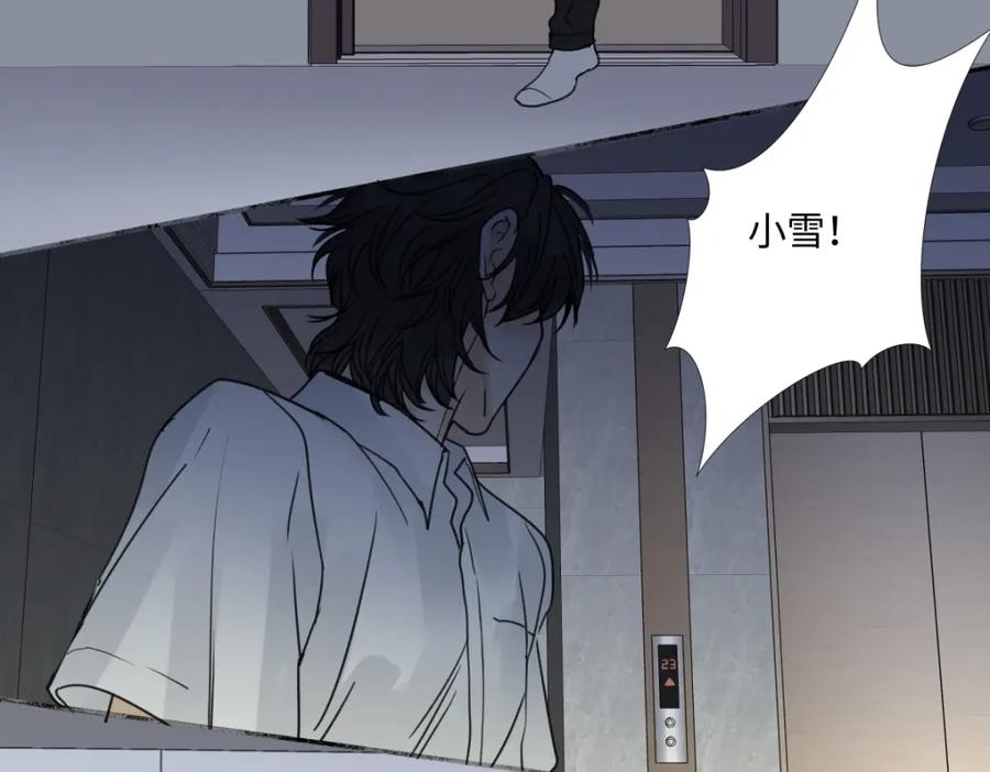 阳生小雪 - 46 迷惘 - 第5张图
