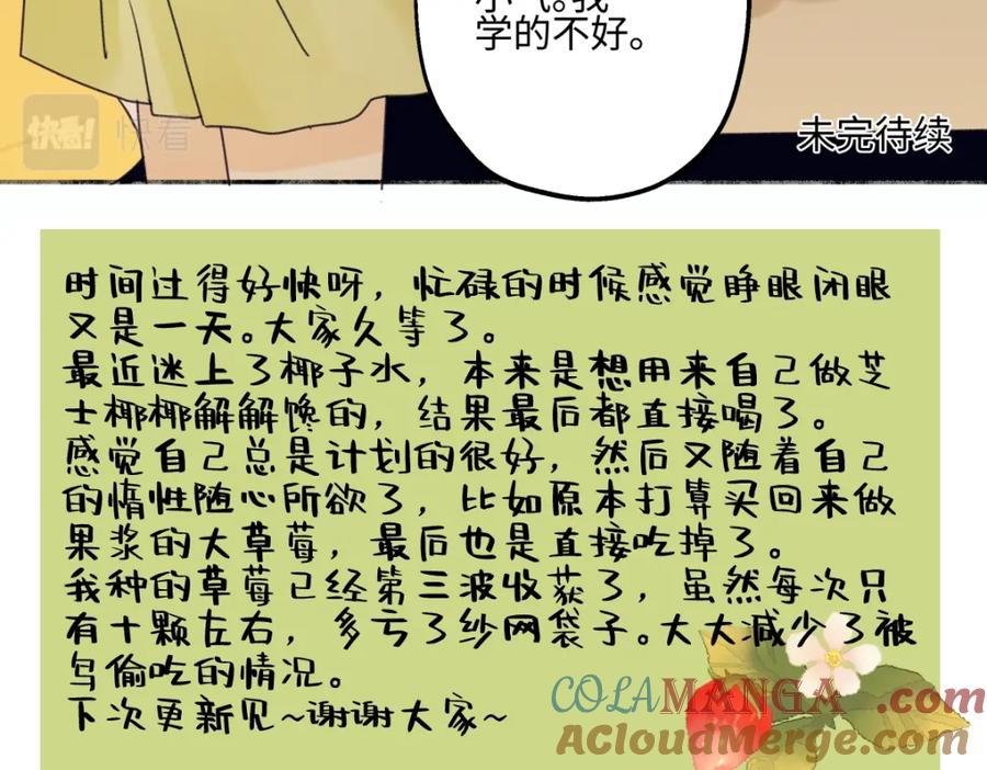 阳生小雪 - 46 迷惘 - 第76张图