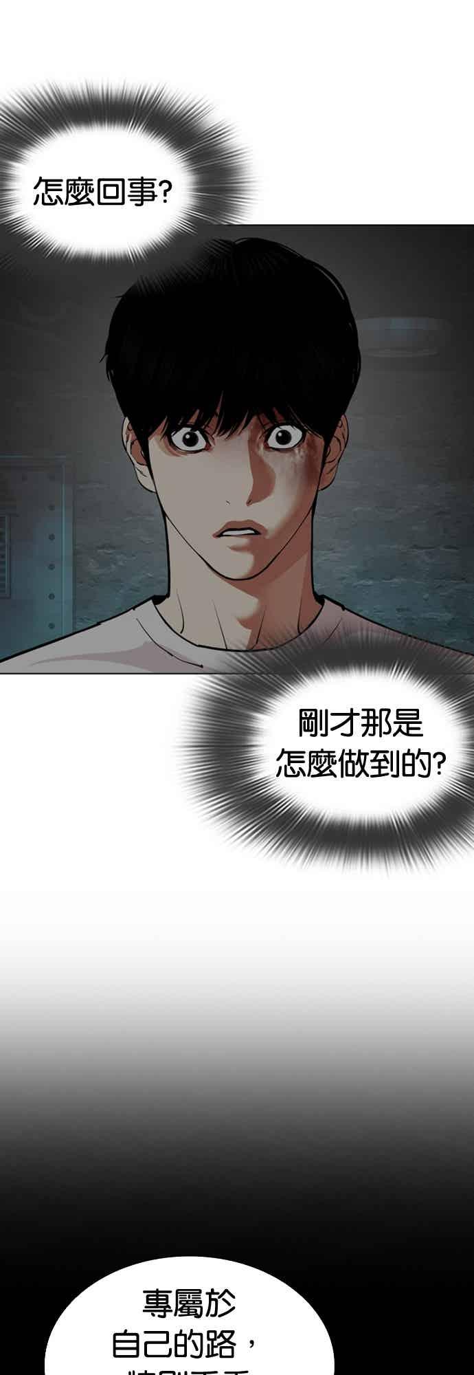 看脸时代 [第566话] 仁川 [09] 第119页