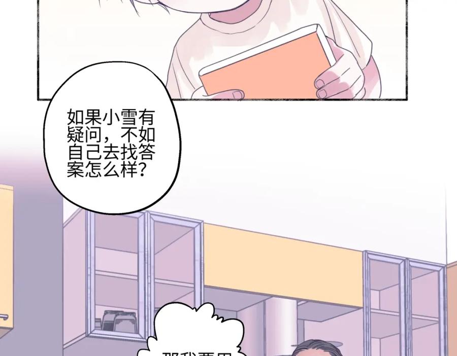 阳生小雪 - 47 答案 - 第38张图
