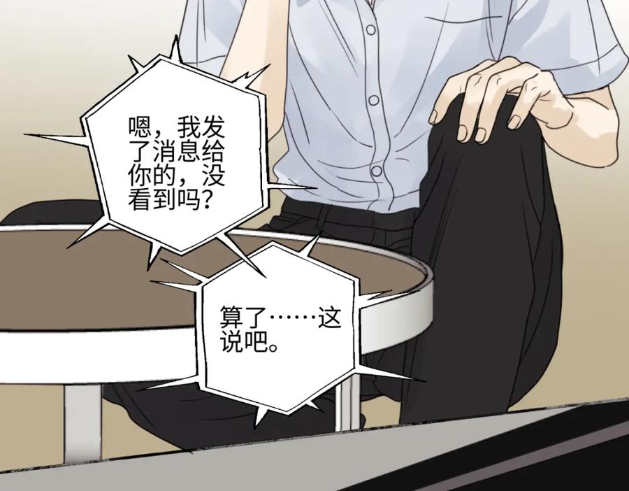 阳生小雪 - 48 躲避 - 第75张图