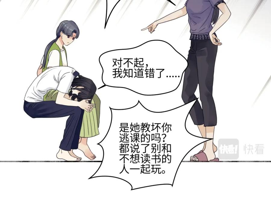 阳生小雪 - 48 躲避 - 第11张图