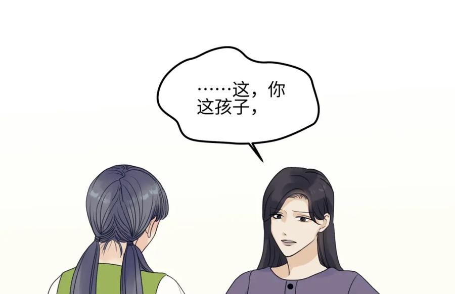 阳生小雪 - 48 躲避 - 第18张图