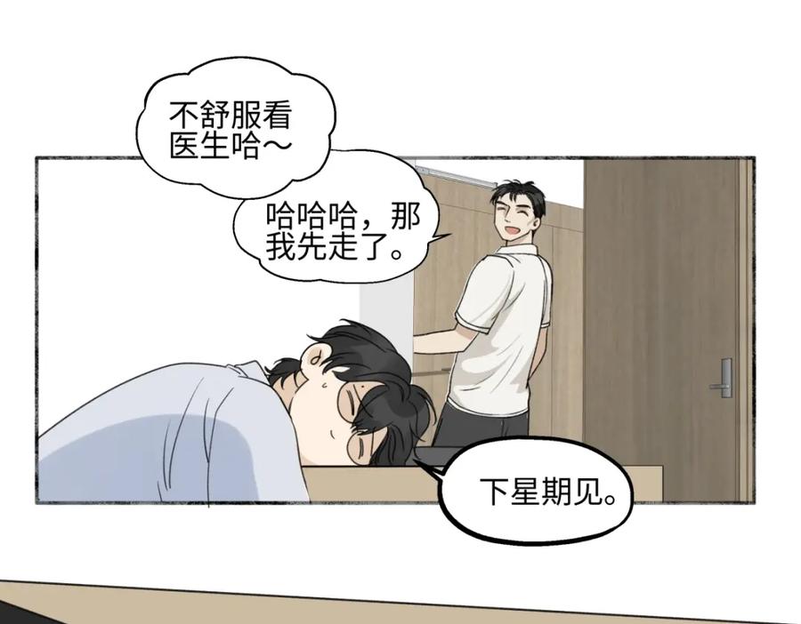 阳生小雪 - 48 躲避 - 第51张图