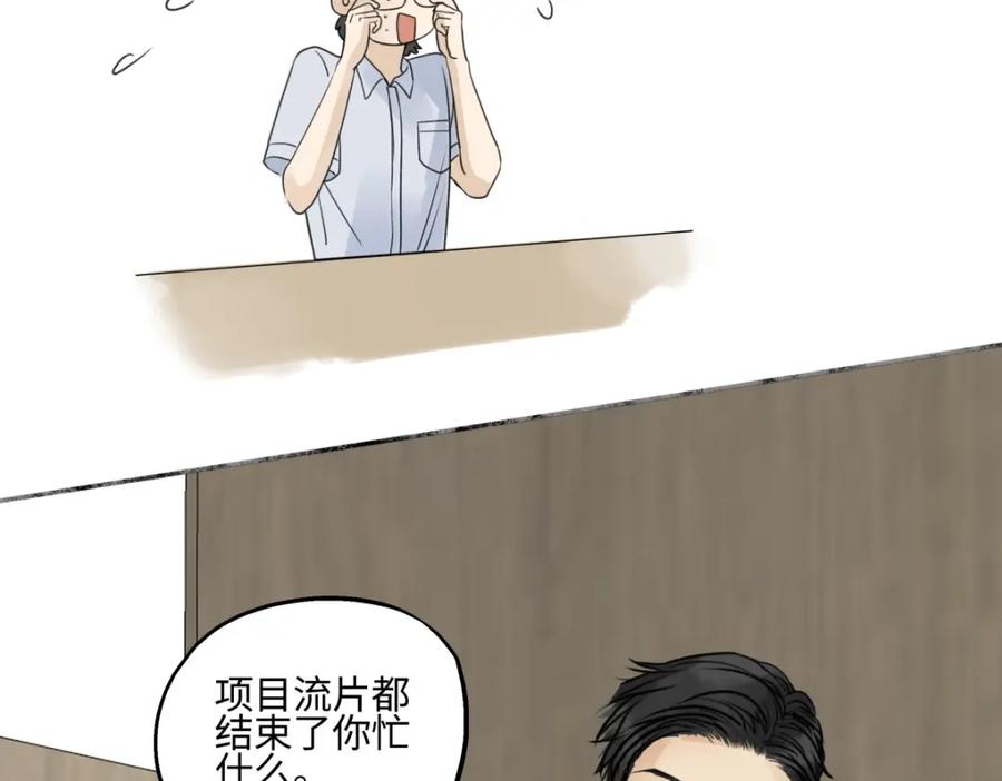 阳生小雪 - 48 躲避 - 第57张图