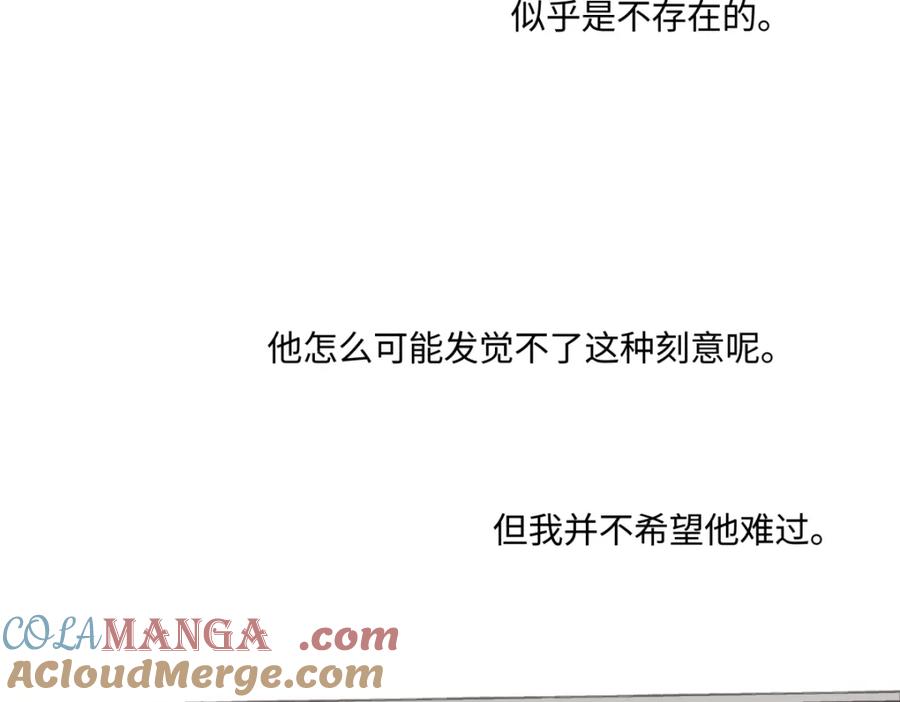 阳生小雪 - 48 躲避 - 第85张图