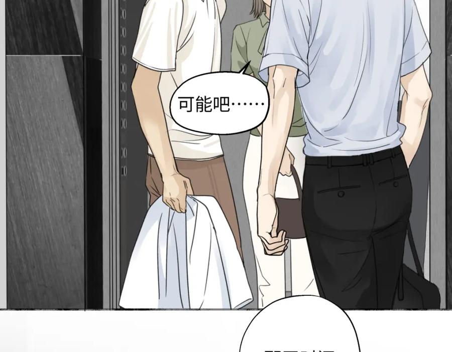 阳生小雪 - 48 躲避 - 第66张图