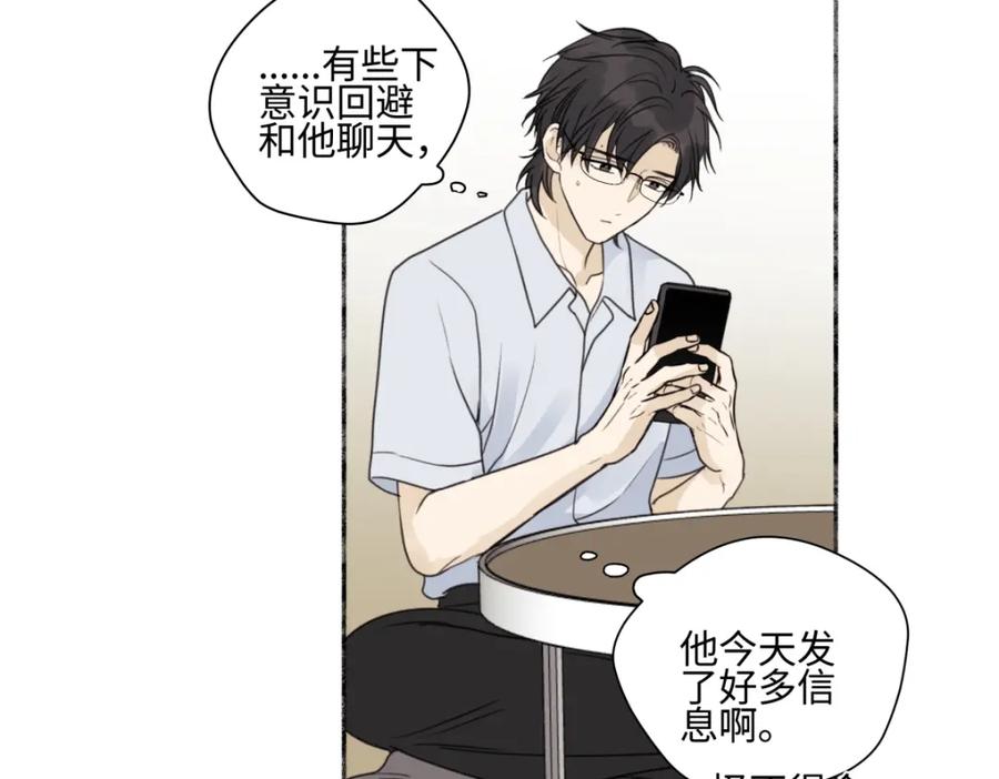 阳生小雪 - 48 躲避 - 第83张图