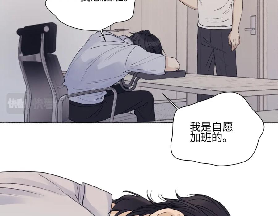 阳生小雪 - 48 躲避 - 第48张图