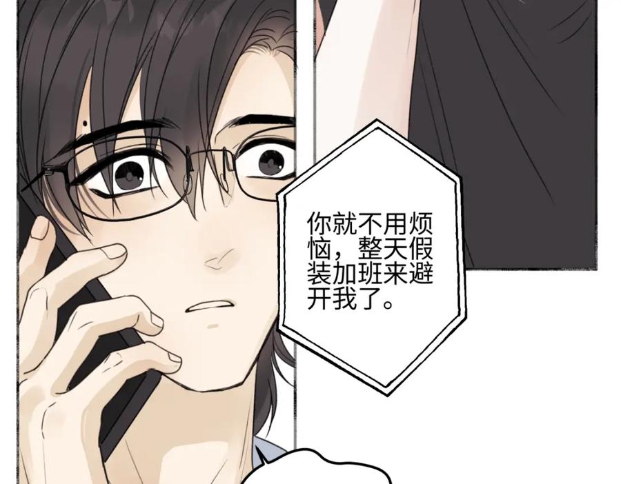 阳生小雪 - 48 躲避 - 第81张图