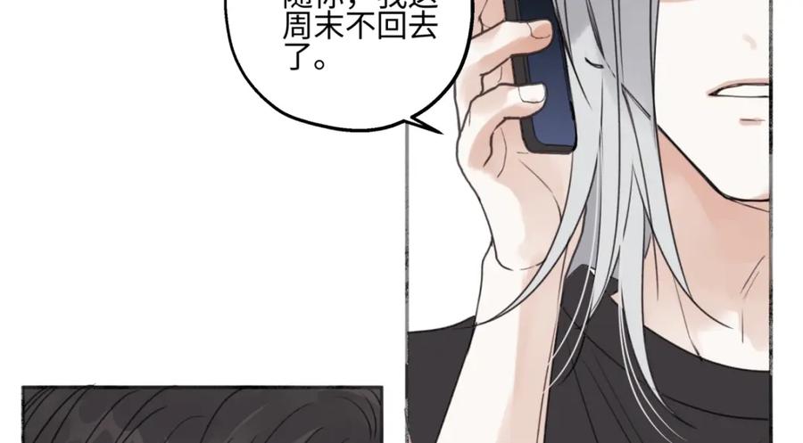 阳生小雪 - 48 躲避 - 第80张图