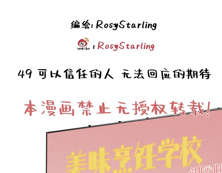 阳生小雪 - 49可以信任的人 无法回应的期待 - 第2张图