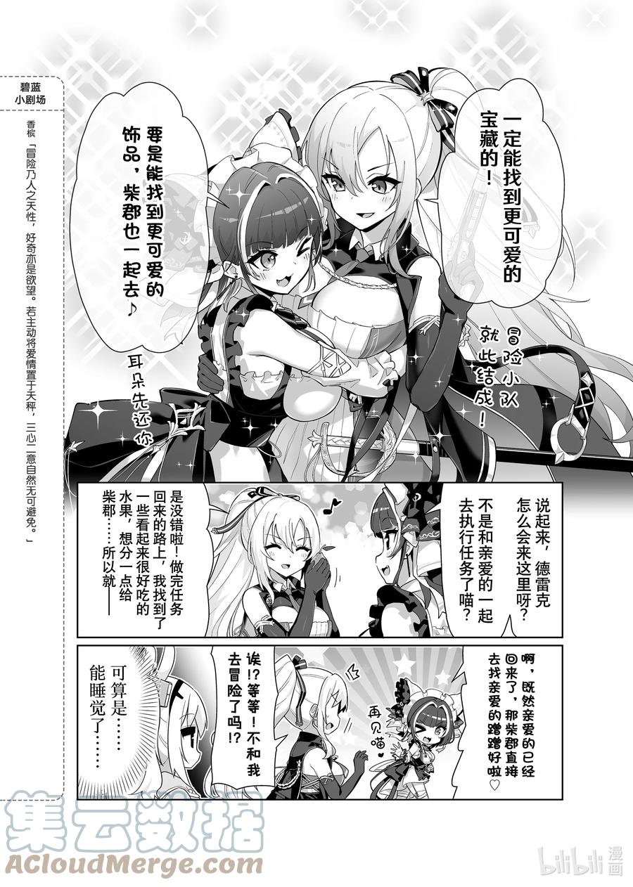 《碧蓝航线 微速前行》55 柴郡_德雷克 第4页