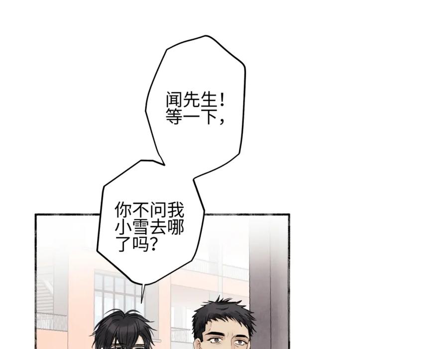阳生小雪 - 49可以信任的人 无法回应的期待 - 第51张图