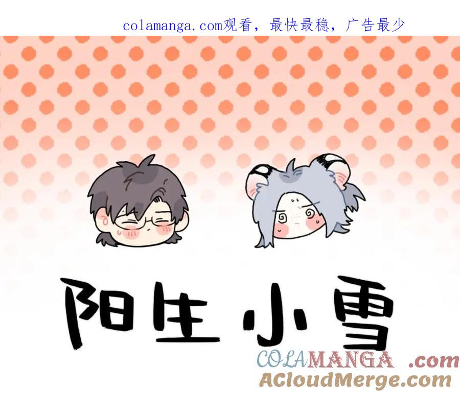 阳生小雪 - 49可以信任的人 无法回应的期待 - 第1张图