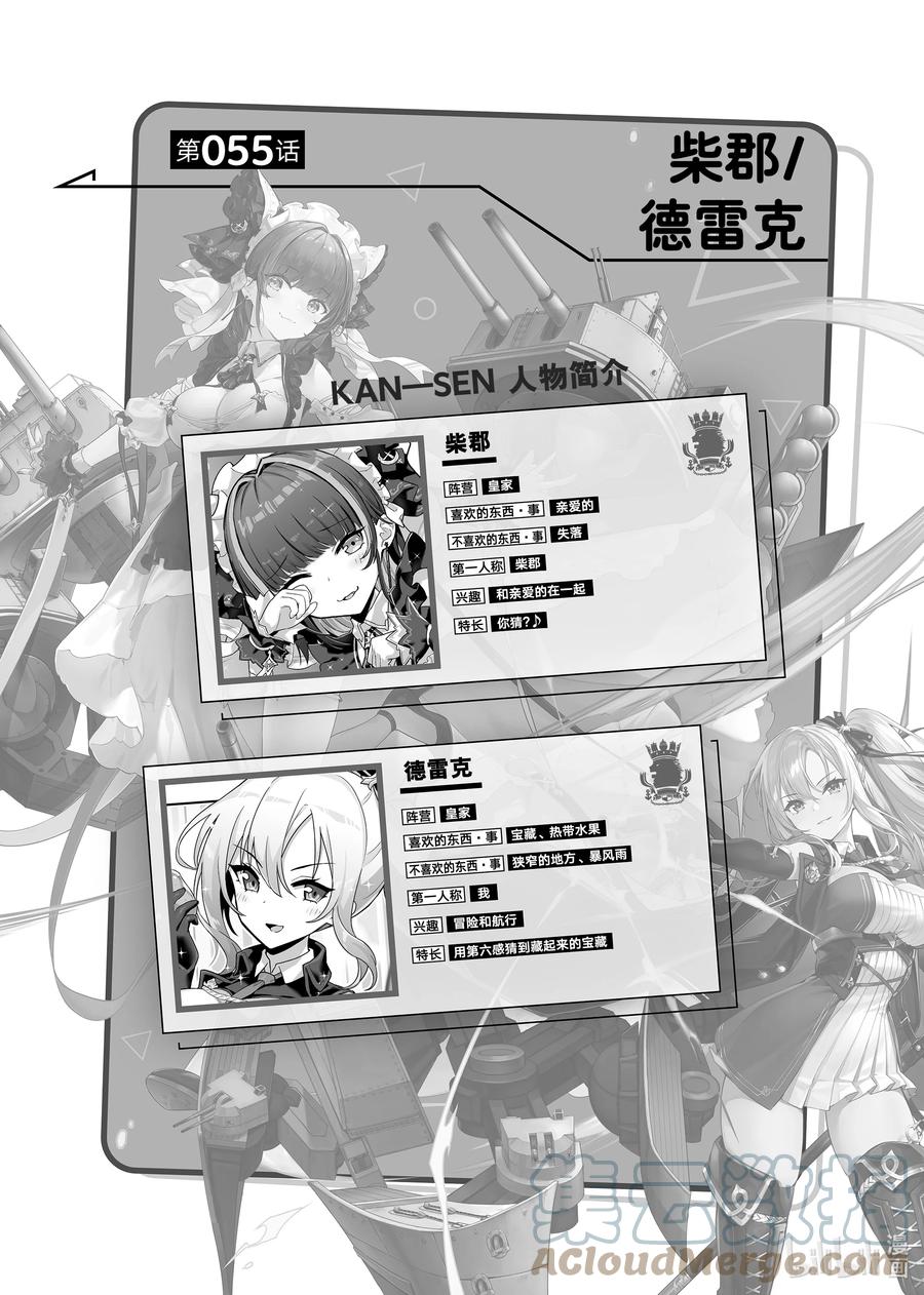 《碧蓝航线 微速前行》55 柴郡_德雷克 第1页