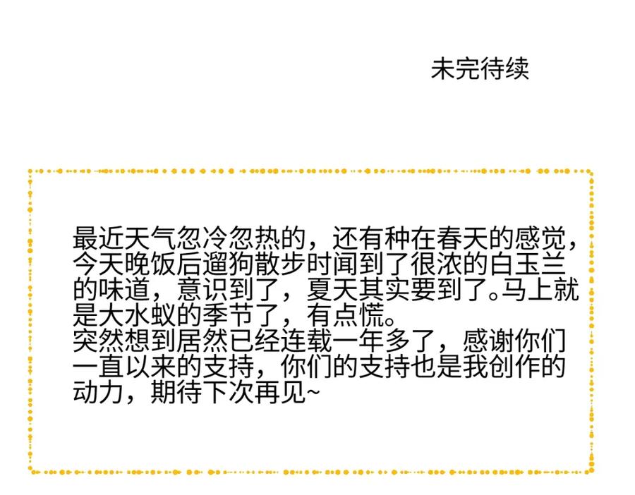 阳生小雪 - 49可以信任的人 无法回应的期待 - 第83张图