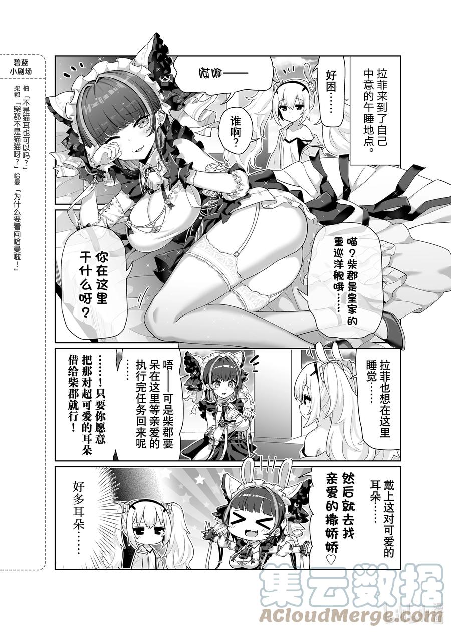 《碧蓝航线 微速前行》55 柴郡_德雷克 第2页