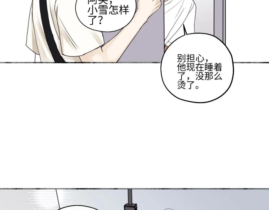 阳生小雪 - 49可以信任的人 无法回应的期待 - 第74张图