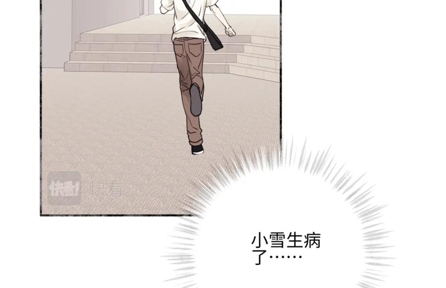 阳生小雪 - 49可以信任的人 无法回应的期待 - 第71张图