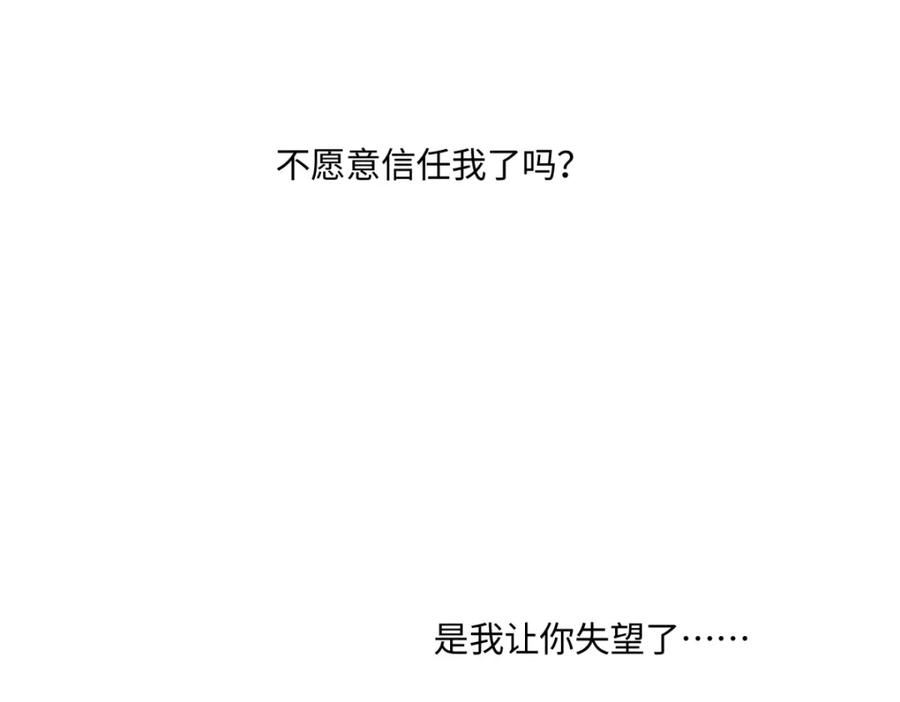 阳生小雪 - 49可以信任的人 无法回应的期待 - 第80张图