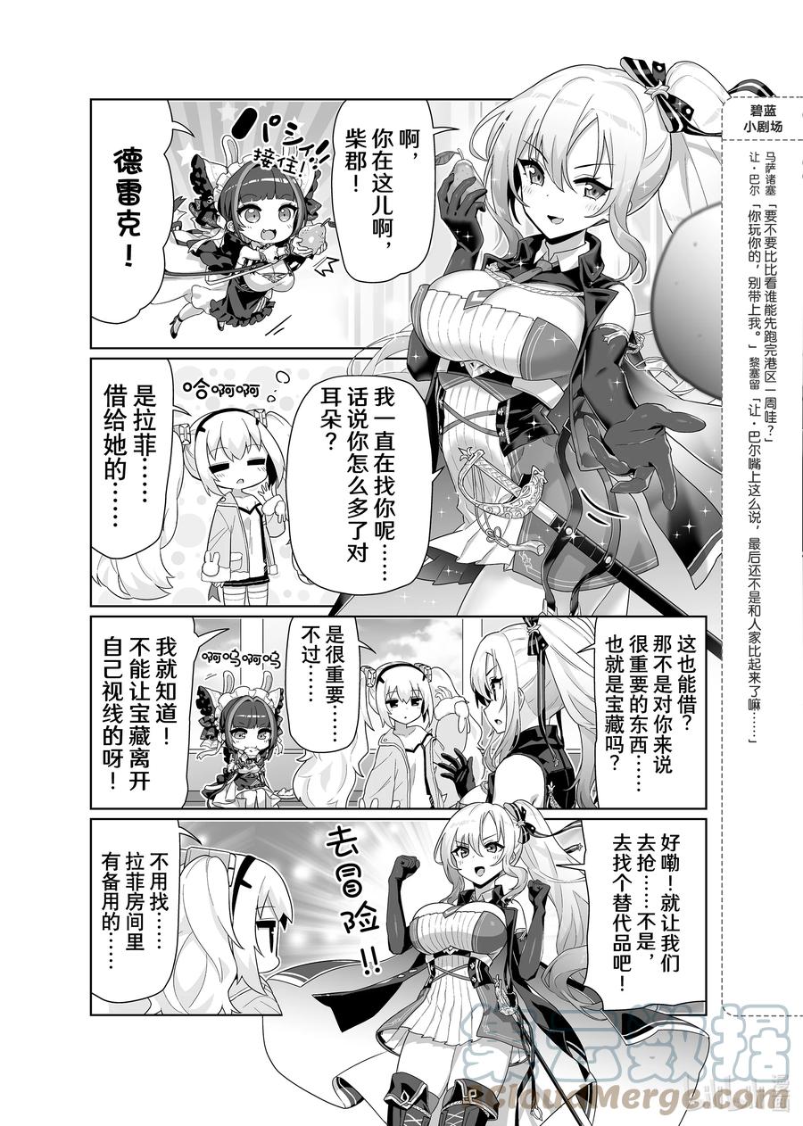 《碧蓝航线 微速前行》55 柴郡_德雷克 第3页