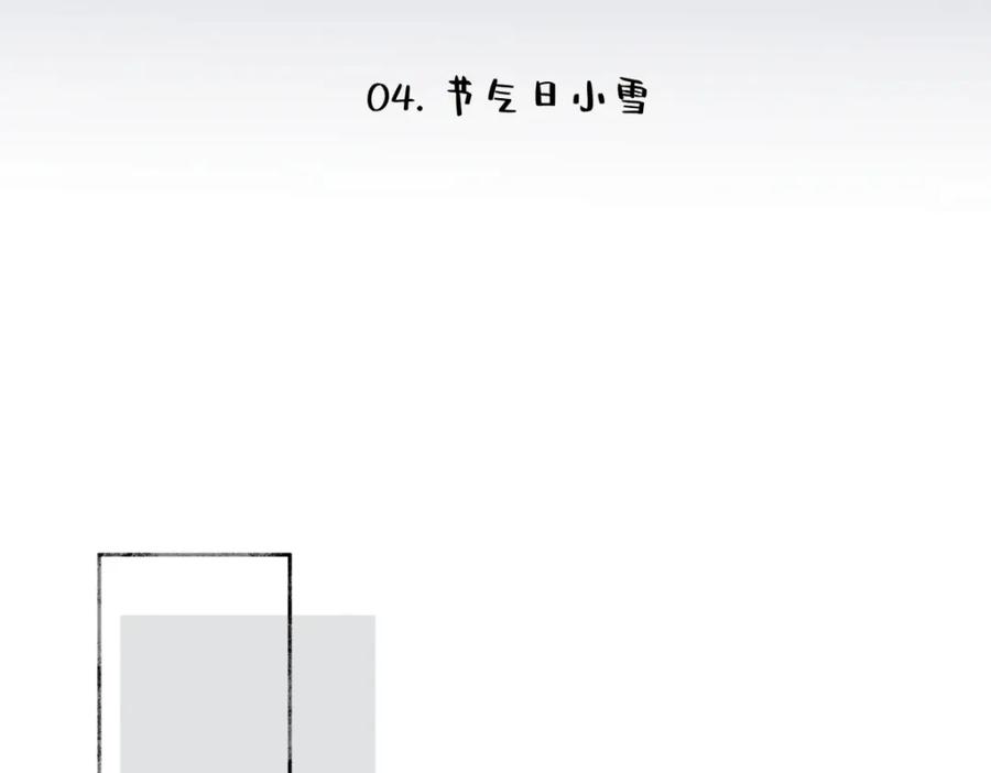 阳生小雪 - 04 节气日小雪 - 第2张图