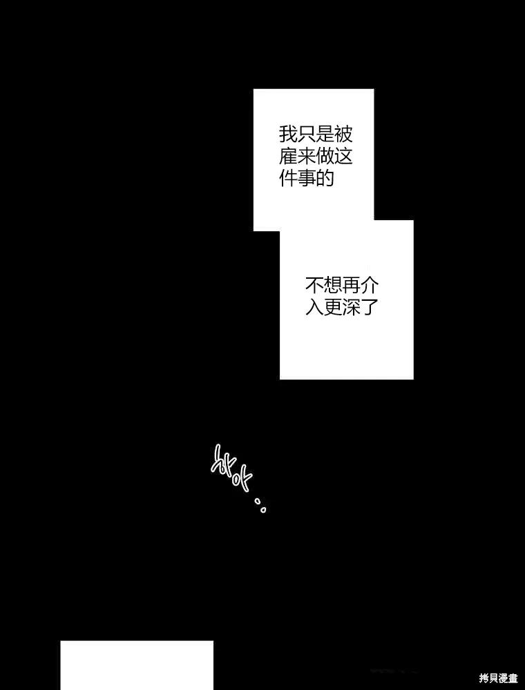 不可为之事 第05话 第63页
