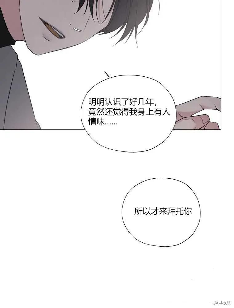 不可为之事 第05话 第44页