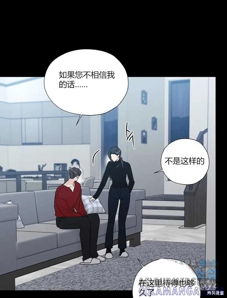 不可为之事 第05话 第67页