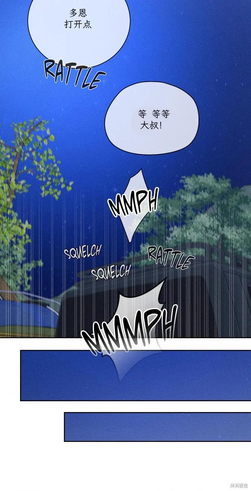 大叔，给你车费 第06话 第51页