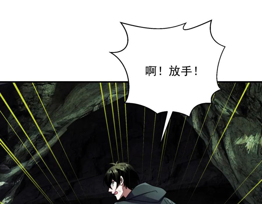 《我在末世给别人升级》第5话 石中折凳 第190页