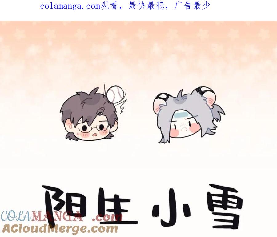 阳生小雪 - 50 率直 - 第1张图