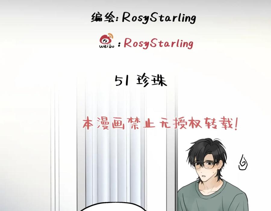 阳生小雪 - 51 珍珠 - 第2张图