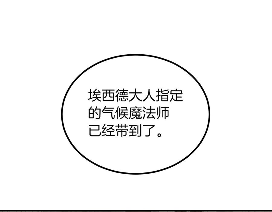 双胞胎姐姐的罢工宣言 第60话 圣女驾到 第140页
