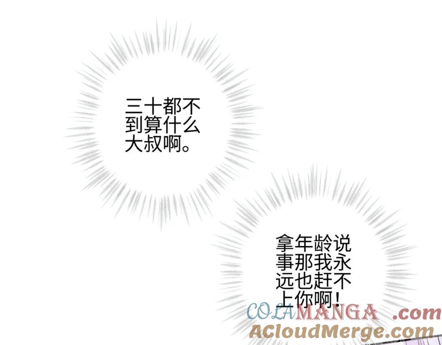 阳生小雪 - 51 珍珠 - 第49张图