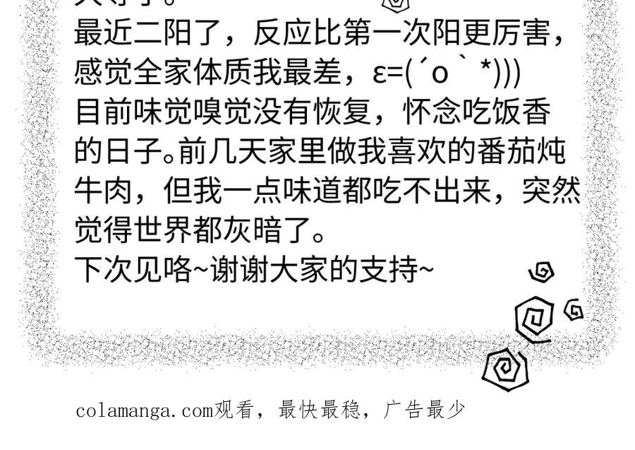 阳生小雪 - 51 珍珠 - 第104张图