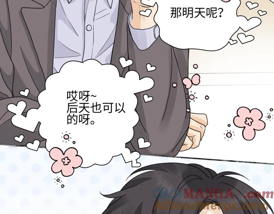 阳生小雪 - 52 烫手山芋 - 第61张图