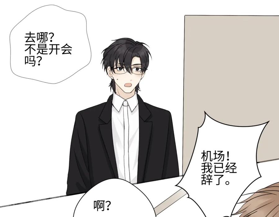 阳生小雪 - 52 烫手山芋 - 第55张图