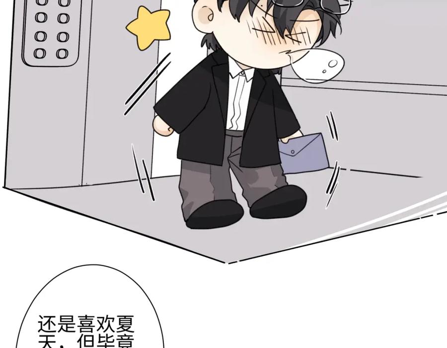 阳生小雪 - 52 烫手山芋 - 第43张图